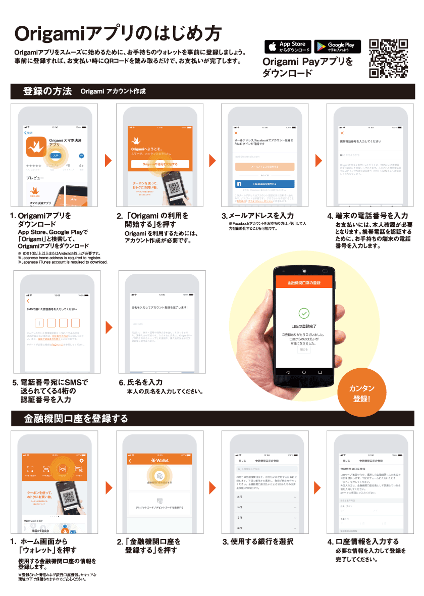 Origamiアプリの始め方