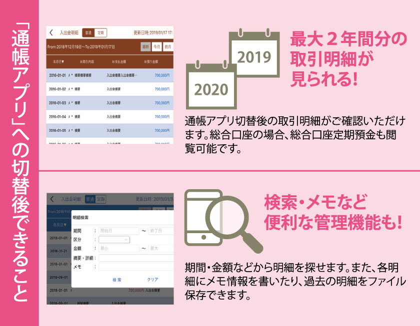 「通帳アプリ」への切替後できること