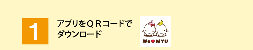 ご登録方法_01