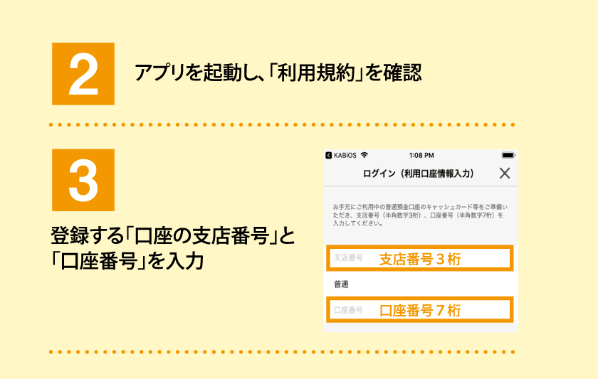 ご登録方法_02