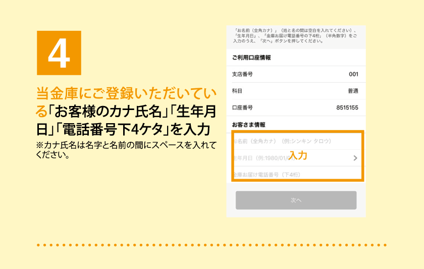ご登録方法_03