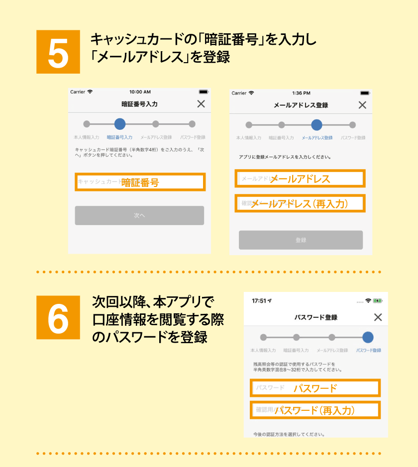 ご登録方法_04