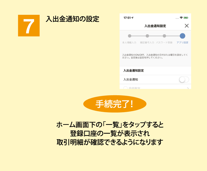 ご登録方法_05