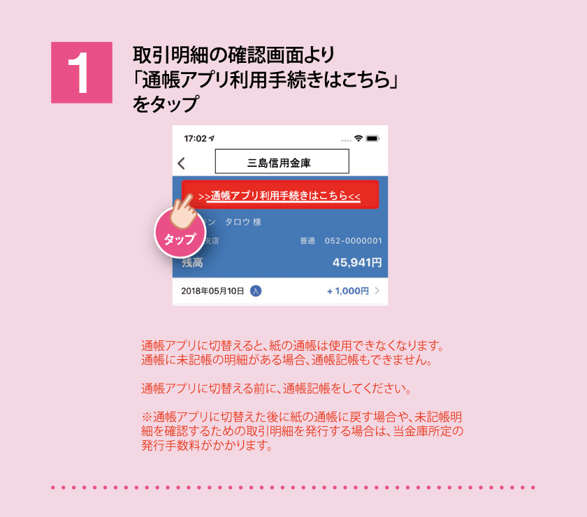 通帳アプリへの切替方法_01