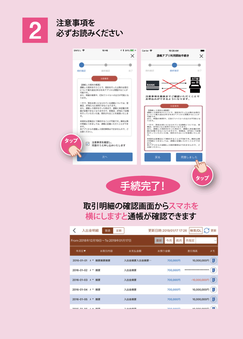 通帳アプリへの切替方法_02