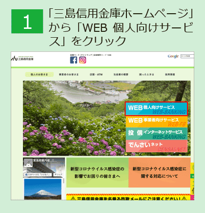 「インターネット定期預金」申込手順_01