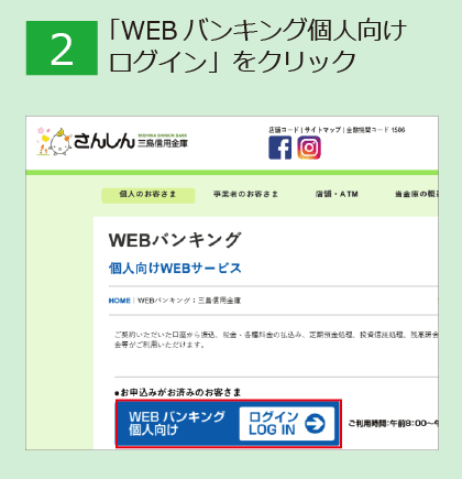 「インターネット定期預金」申込手順_02