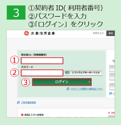 「インターネット定期預金」申込手順_03