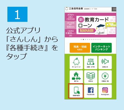 「WEBバンキング」申込手順_01