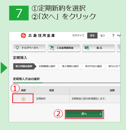 「インターネット定期預金」申込手順_07