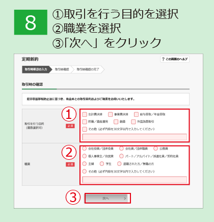 「インターネット定期預金」申込手順_08