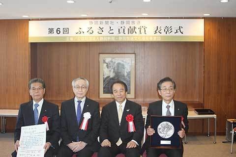 公益財団法人静岡新聞・静岡放送文化福祉事業団から「ふるさと貢献賞」をいただきました。