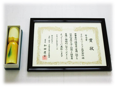 「静岡県障害者雇用促進大会」で「雇用優良事業所」として表彰されました！