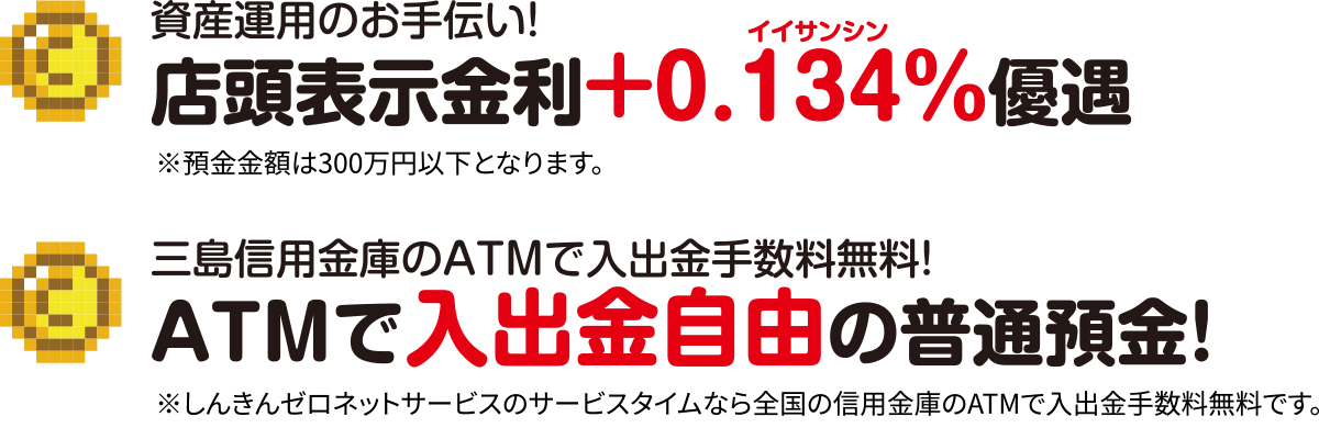 こども用普通預金「さんしんKids」