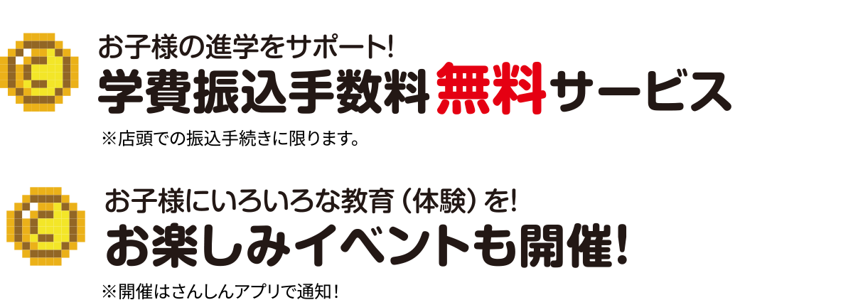こども用普通預金「さんしんKids」