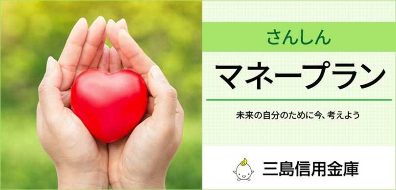 さんしんマネープラン「モーニングスター」