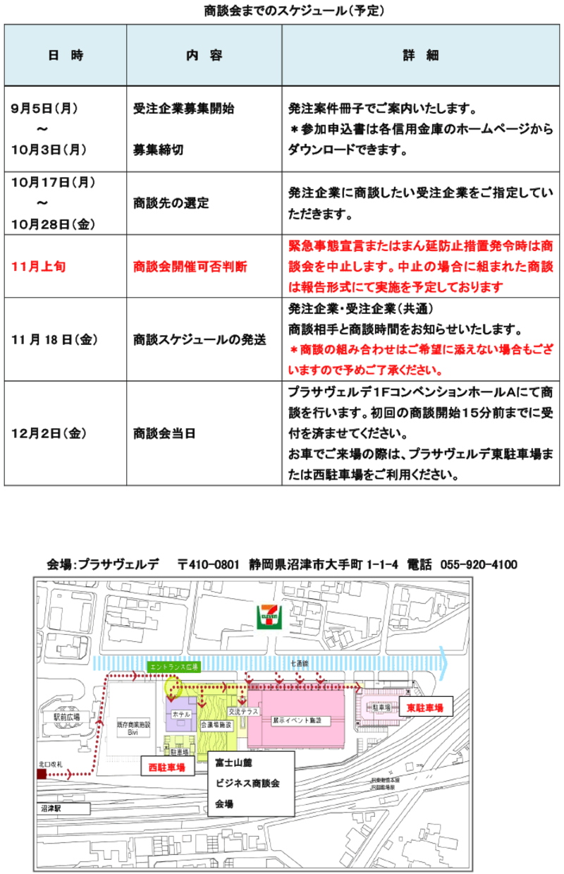 第12回「富士山麓ビジネス商談会オンライン」参加企業募集のご案内