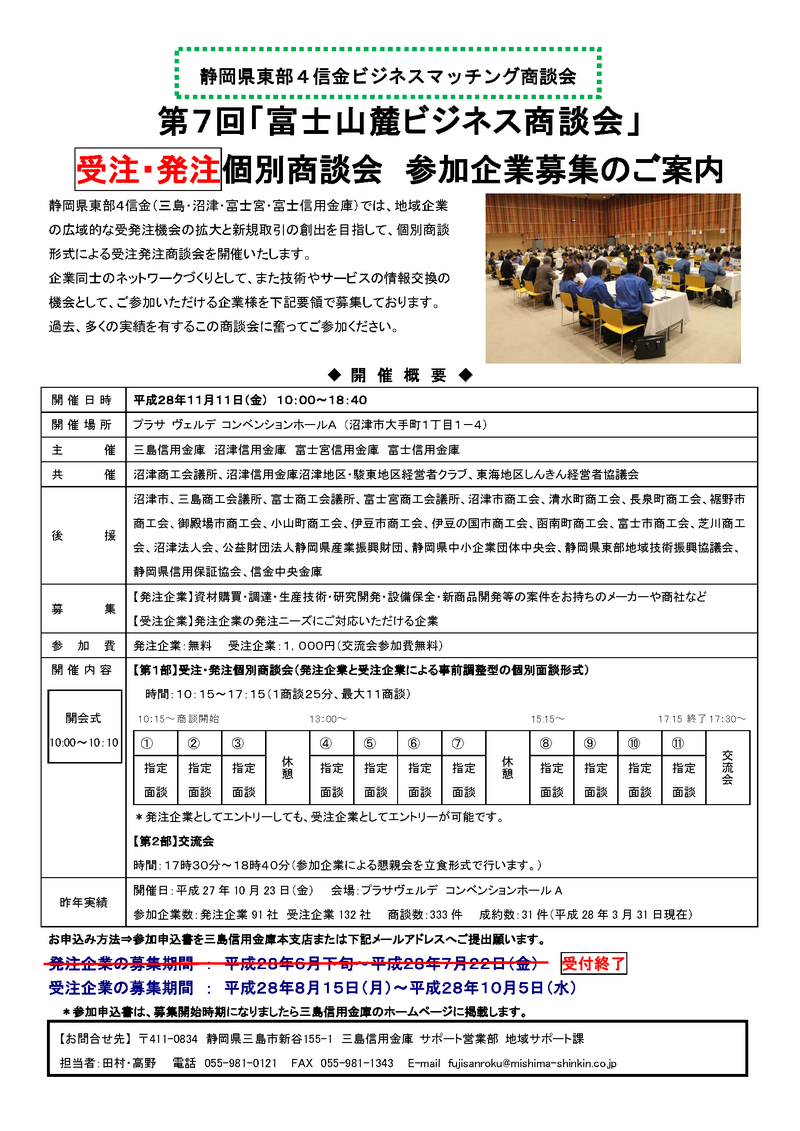 第7回 「富士山麓ビジネス商談会」のご案内