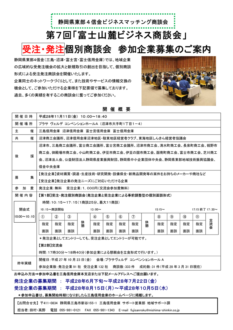 第7回 「富士山麓ビジネス商談会」のご案内