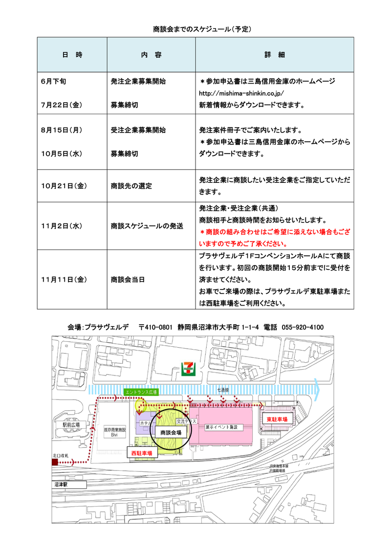 第7回 「富士山麓ビジネス商談会」のご案内