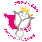 厚生労働省の特例認定「プラチナくるみん認定」