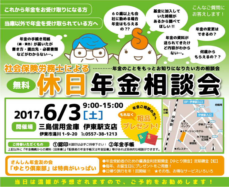 年金相談会