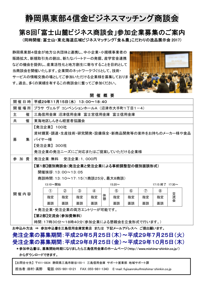 第8回 「富士山麓ビジネス商談会」のご案内