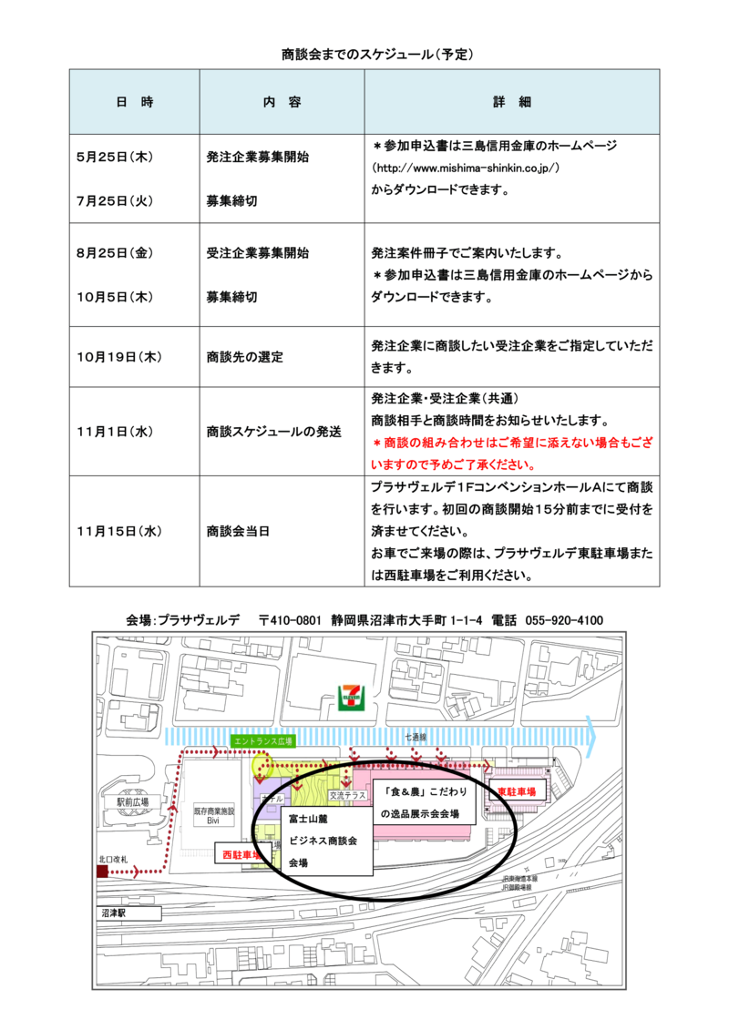 第8回 「富士山麓ビジネス商談会」のご案内