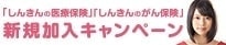 保険キャンペーン
