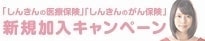 保険キャンペーン
