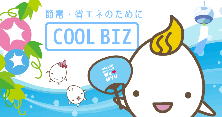 COOL BIZ