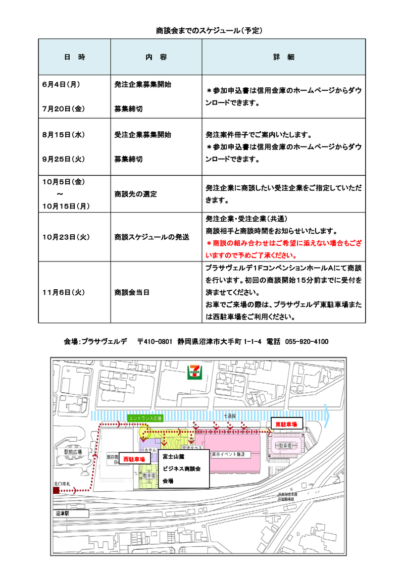 第9回 「富士山麓ビジネス商談会」のご案内