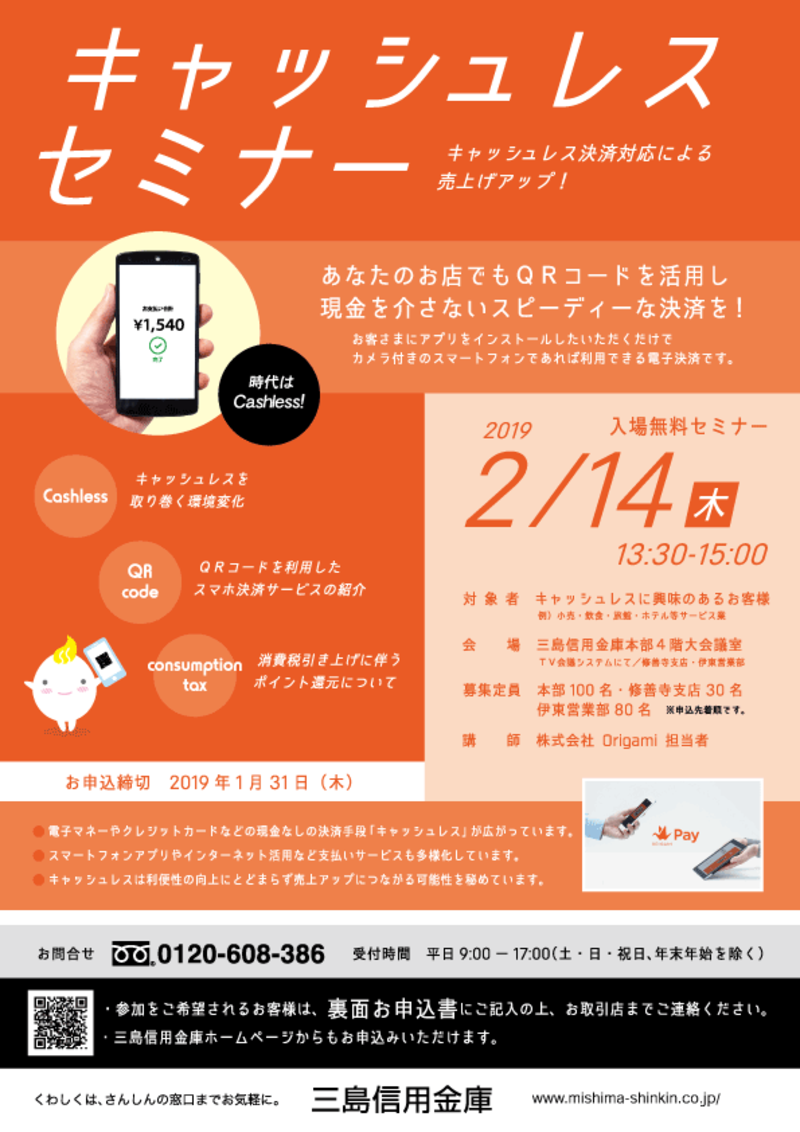 キャッシュレス・セミナー