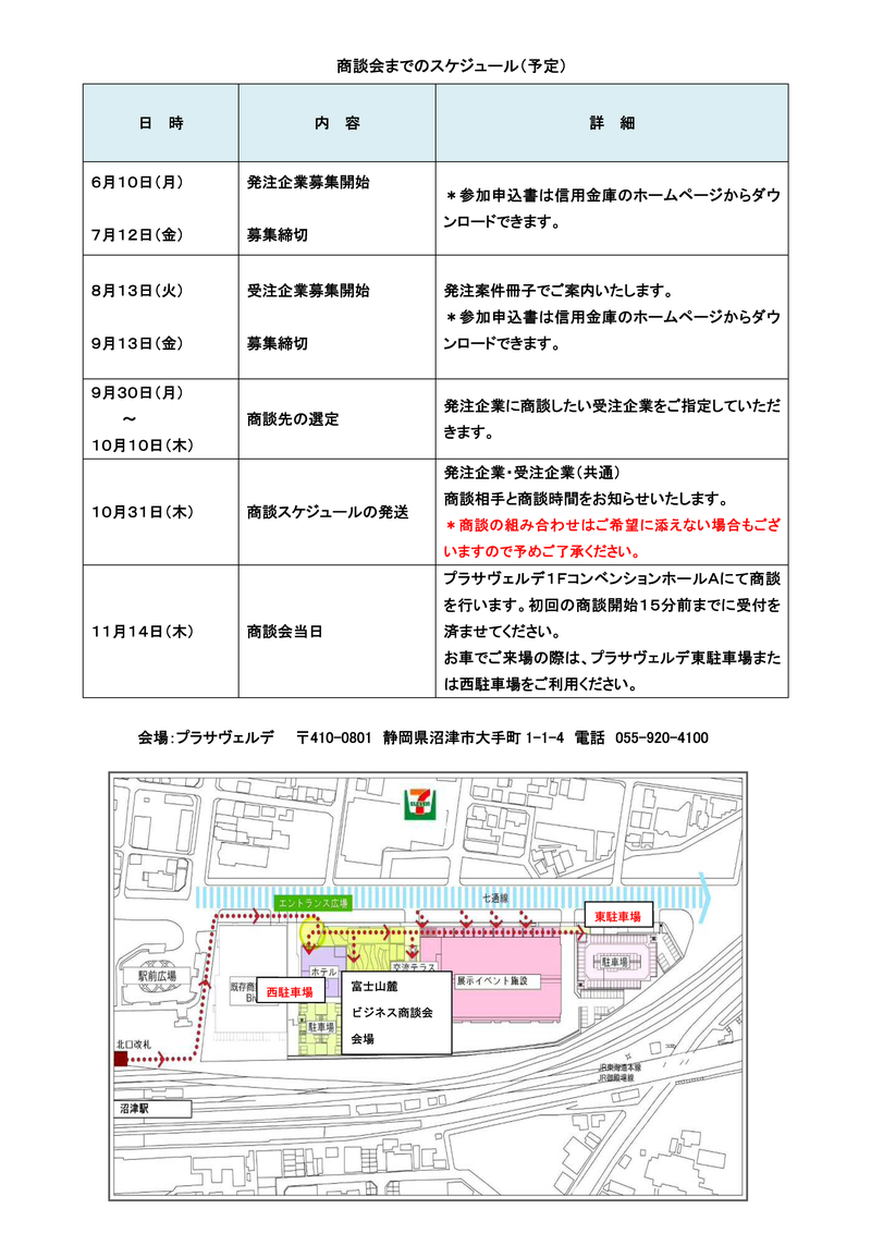 第10回 「富士山麓ビジネス商談会」のご案内