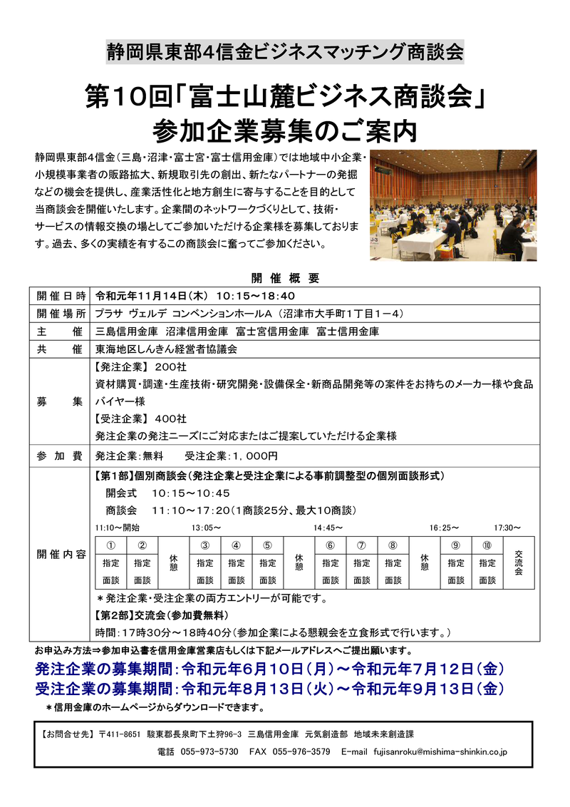 第10回 「富士山麓ビジネス商談会」のご案内