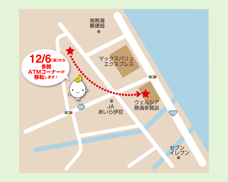 「多賀ATMコーナー」移転のお知らせ