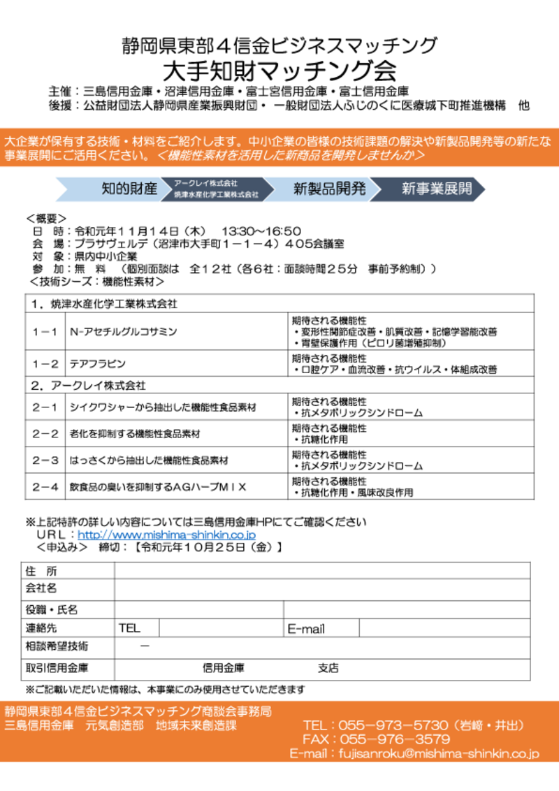 大手知財マッチング会 商談企業募集のご案内