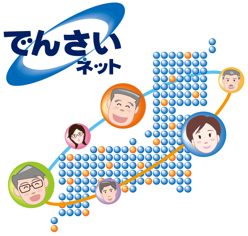 でんさいネット