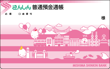 さんしん普通預金通帳＜表紙＞