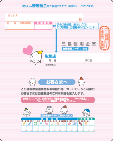 さんしん普通預金通帳＜扉＞