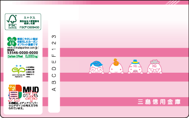 さんしん普通預金通帳＜裏表紙＞