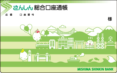 さんしん総合口座通帳＜表紙＞