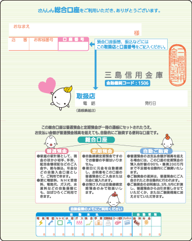 さんしん総合口座通帳＜扉＞