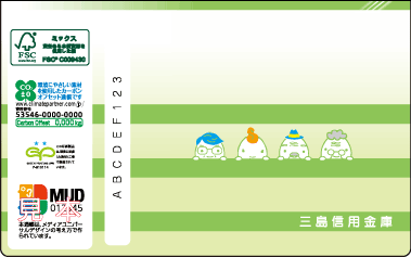 さんしん総合口座通帳＜裏表紙＞