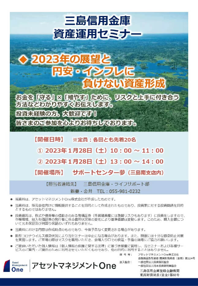 資産運用セミナーのご案内