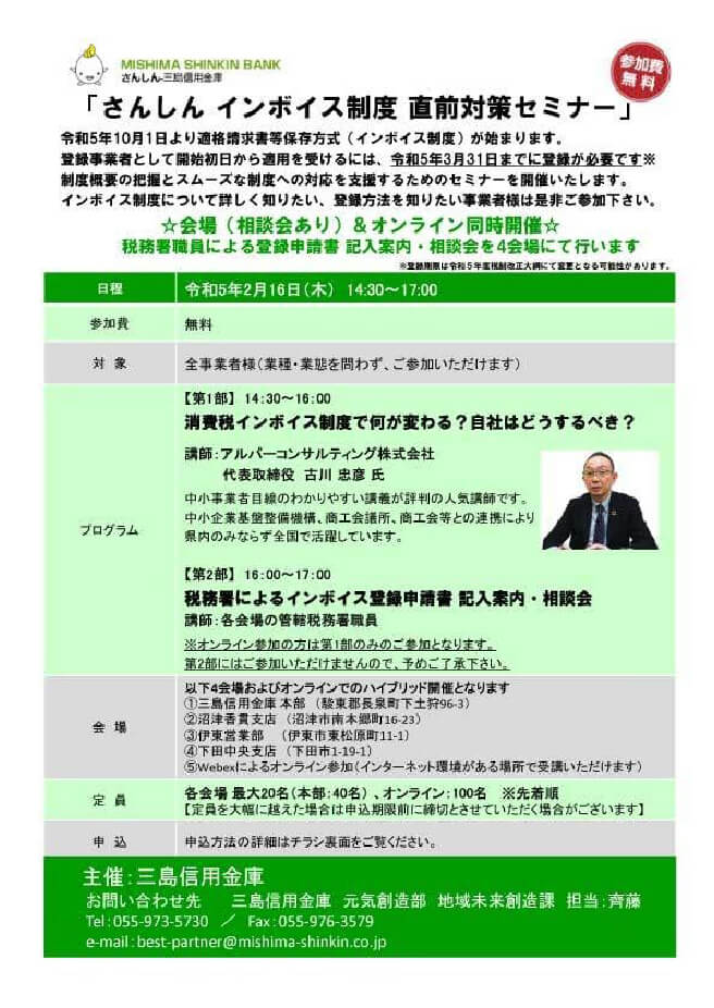 「さんしん インボイス制度 直前対策セミナー」のご案内