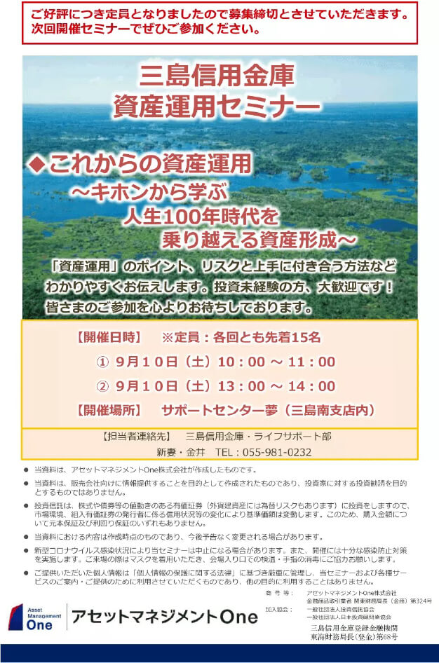 資産運用セミナーのご案内