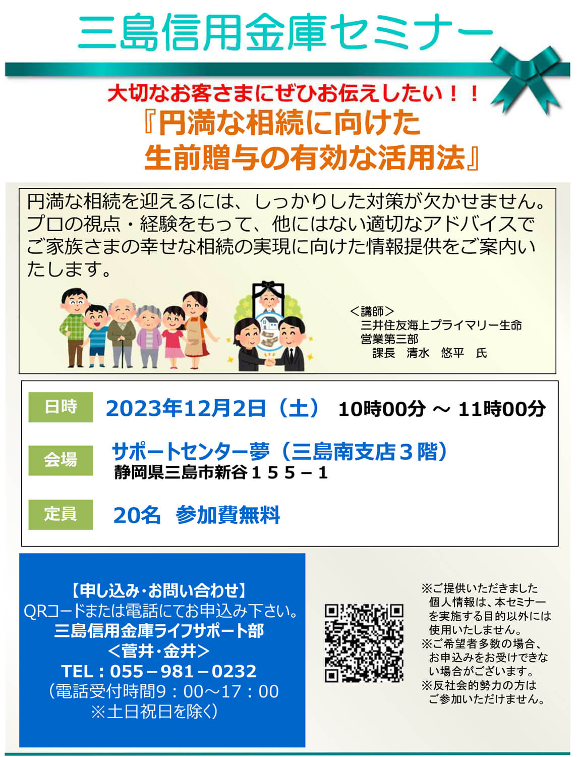 円満な相続に向けた生前贈与の有効な活用法