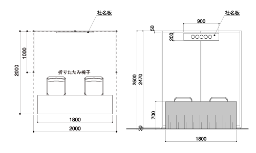 ブース基本設備